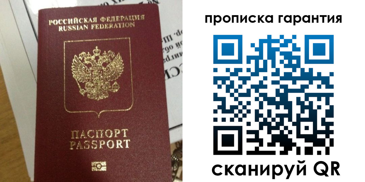временная регистрация законно в Зее