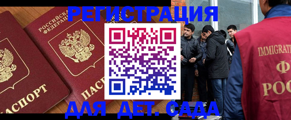 временная прописка в Зее