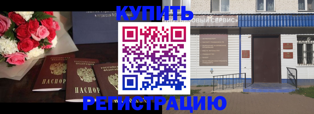 прописка законно в Зее