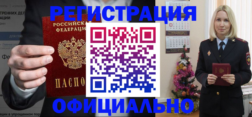 прописка в Зее