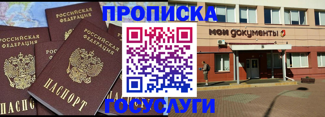 временная регистрация в квартире в Зее