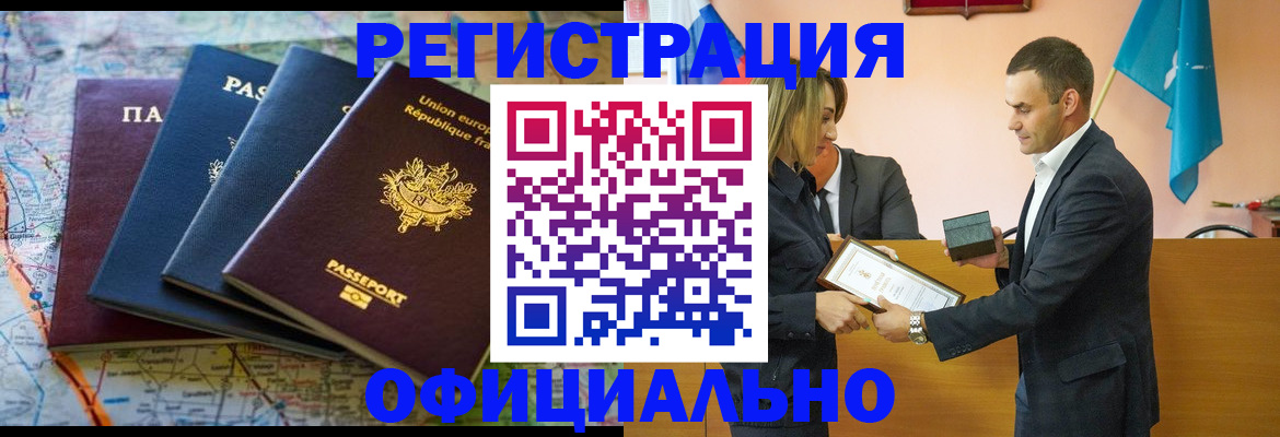 прописка в квартире в Зее