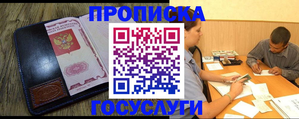 прописка для кредита в Зее