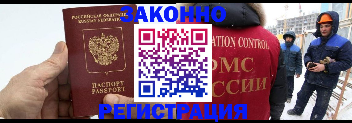 временная регистрация надежно в Зее