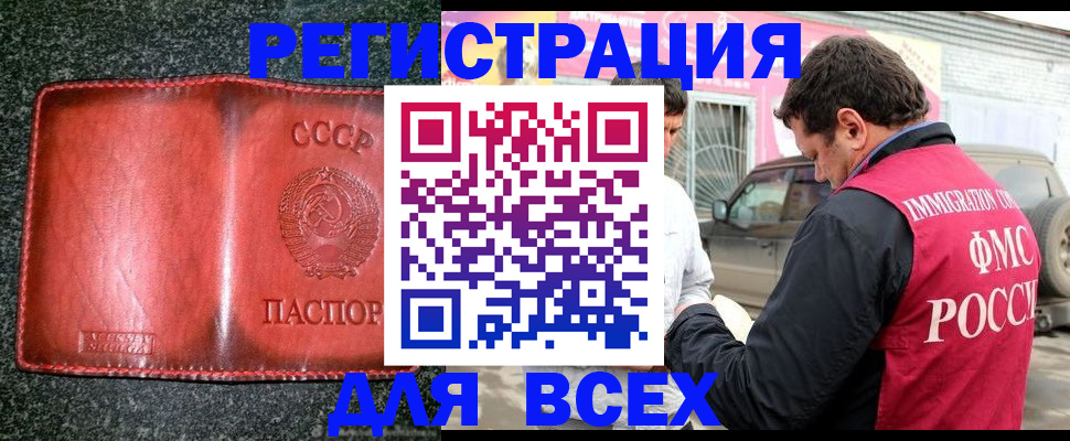 прописка в Зее