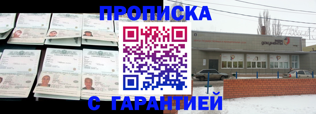 временная регистрация гарантия в Зее